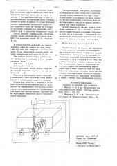 Способ слежения за стыком при электроннолучевой сварке (патент 729015)
