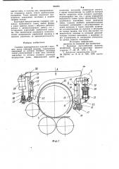 Съемник цилиндрических изделий (патент 984560)