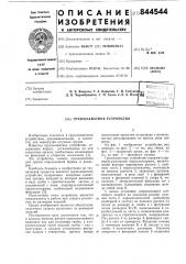 Грузозахватное устройство (патент 844544)