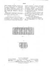 Плита перекрытия ванны дуговой руднотермической печи (патент 694756)