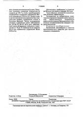 Противовирусное средство для лечения клещевого энцефалита (патент 1739999)