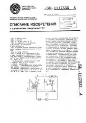 Динамический испытательный стенд (патент 1117535)