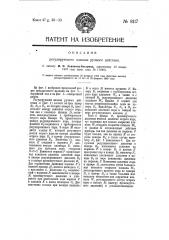 Регулирующий клапан ручного действия (патент 8117)