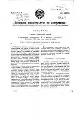 Станок с ленточной пилой (патент 25715)