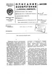 Коаксиальный шунт (патент 641350)