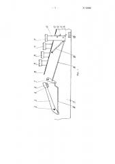 Рычажный механизм для приведения в движение литерных рычагов пишущей машины (патент 93850)