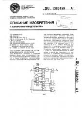 Устройство контроля последовательности импульсов (патент 1383489)