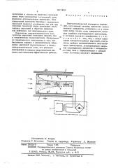 Электростатический коагулятор аэрозолей (патент 567499)