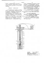 Устройство для ударного возбуждения и регистрации сейсмических волн в скважине (патент 890302)