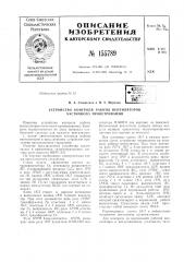 Патент ссср  155789 (патент 155789)