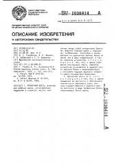 Прокатная клеть (патент 1036414)
