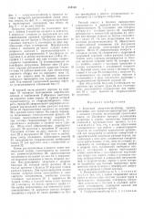 Колесный погрузчик-штабелер (патент 454160)