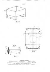 Грузозахватное устройство (патент 1585273)