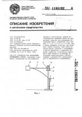 Устройство для определения коэффициента трения (патент 1185192)