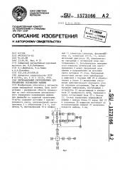 Двухканальный светоприемник для управления положением машины (патент 1573166)
