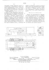 Машина для высокоскоростного формования сыпучих материалов (патент 531764)