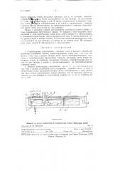 Стационарная снеготаялка (патент 125270)