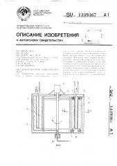 Льдогенератор чешуйчатого льда (патент 1339367)