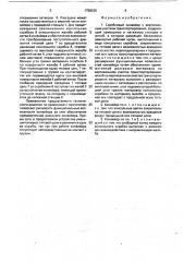Скребковый конвейер с вертикальным участком транспортирования (патент 1756235)