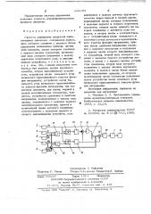Система управления устройством закрутки длинномерных заготовок (патент 646303)
