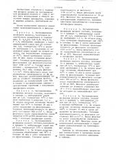 Способ получения фосфата натрия (патент 1177270)