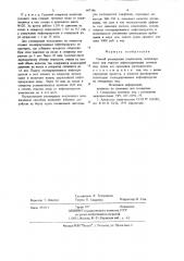Способ регенерации коалесцента (патент 697146)