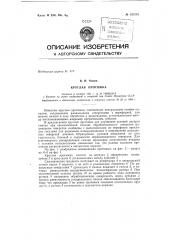 Патент ссср  152775 (патент 152775)