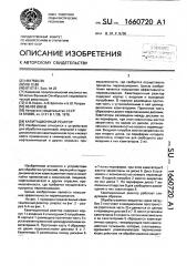 Кавитационный реактор (патент 1660720)