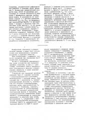 Устройство для измерения линейных смещений (патент 1474455)