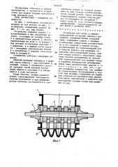 Устройство для ввода в пневмотранспортную установку сыпучего материала (патент 1444247)
