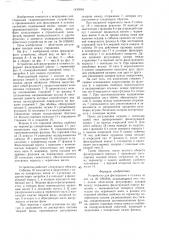 Устройство для фильтрации и отжима (патент 1430064)