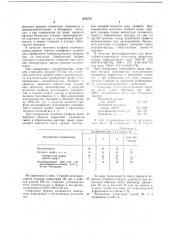 Смесь для изготовления стержней при получении бакорового литья (патент 670374)