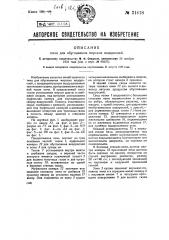 Печь для обугливания морских водорослей (патент 31418)
