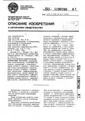 Устройство детектирования ионизирующих излучений (патент 1190760)