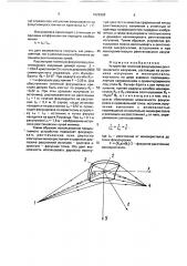 Устройство точечной фокусировки рентгеновского излучения (патент 1622908)