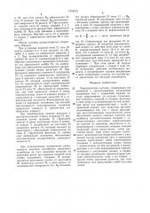 Перегрузочная система (патент 1472413)