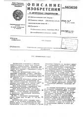 Промышленный робот (патент 865650)
