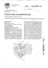 Сборный режущий инструмент (патент 1616790)