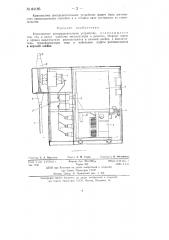Комплектное распределительное устройство (патент 84186)
