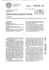 Способ обнаружения цитоплазмы неliаnтнus ретiоlаris в клетках неliаnтнus annuus (патент 1797625)