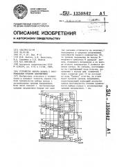 Устройство выбора канала с экстремальным средним напряжением (патент 1350842)