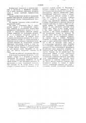 Устройство для термического удаления заусенцев с изделий (патент 1414539)