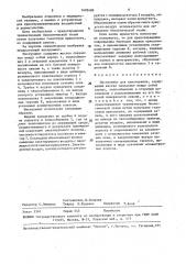 Инструмент для криотерапии (патент 1602488)