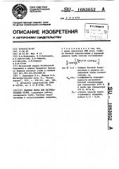 Подовая балка для нагревательных печей (патент 1083052)