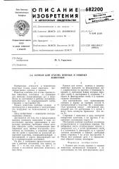 Капкан для отлова пушных и хищных животных (патент 682200)