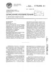 Способ получения хлора и гидроксидов калия или натрия (патент 1775498)