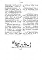 Устройство для переноса трубных заготовок со стеллажа на трубогибочную машину (патент 990378)