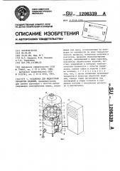 Установка для жидкостной обработки изделий (патент 1206339)