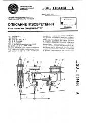 Прибор для вычерчивания дуг окружностей (патент 1134403)