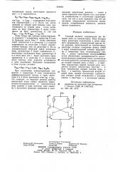 Токовый элемент (патент 834838)